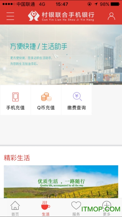 村银联合手机银行苹果版