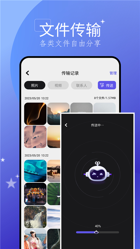 手机搬家