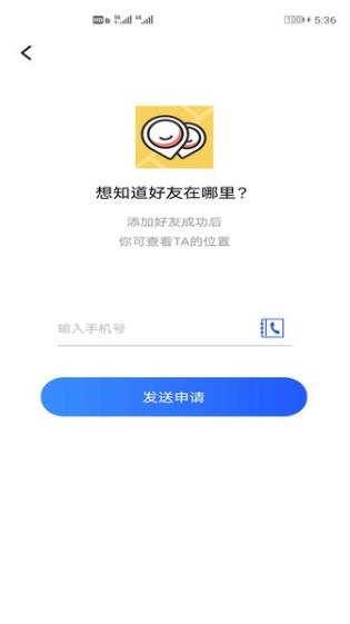 百久手机定位