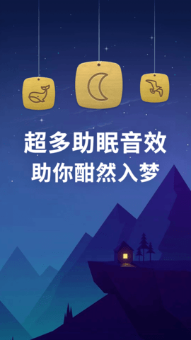 好睡眠365