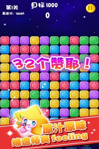 消灭星星3