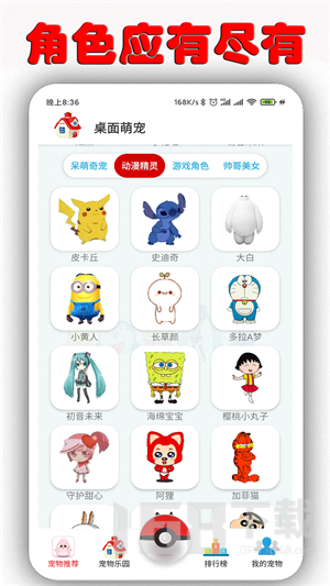 桌面萌宠总动员