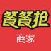 餐餐抢商家版