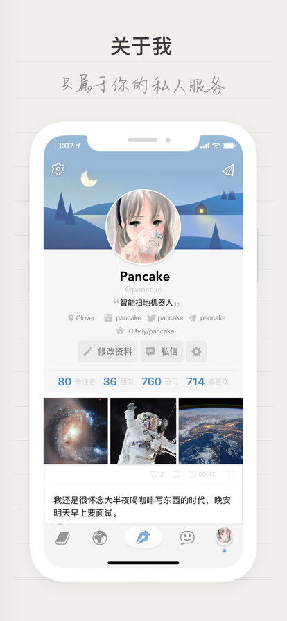 iCity我的日记