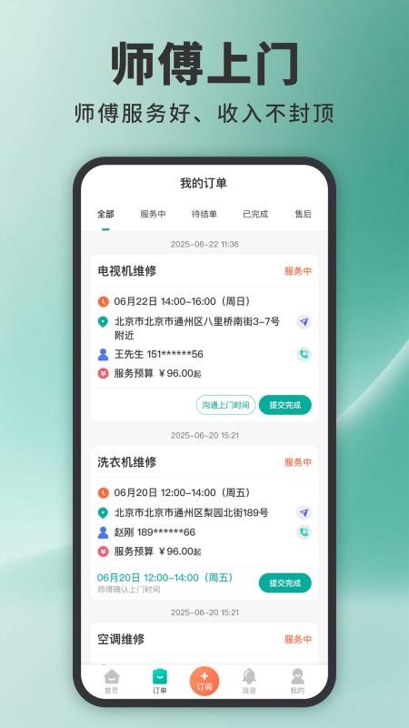 家政接单宝 家政接单宝
