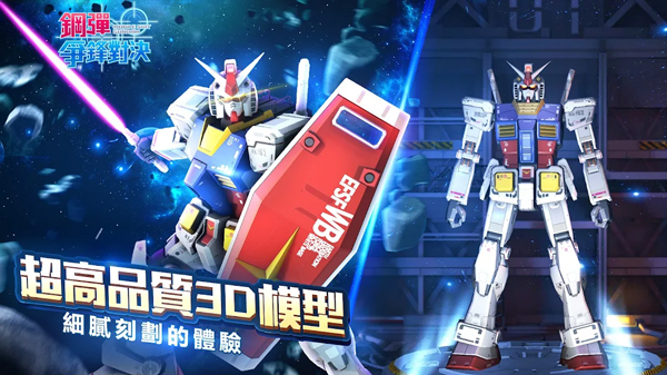 钢弹争锋对决台服2025 安卓版v4.5.0