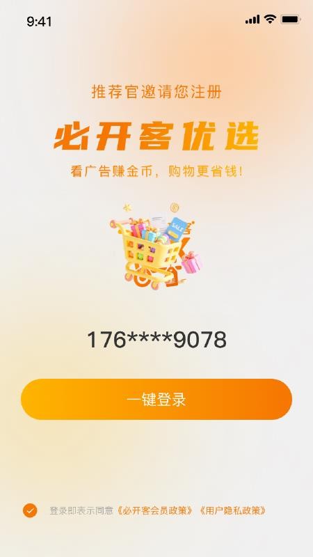必开客优选