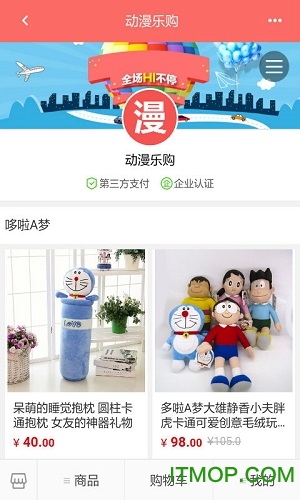 动漫乐购