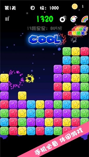 天天爆消 天天爆消