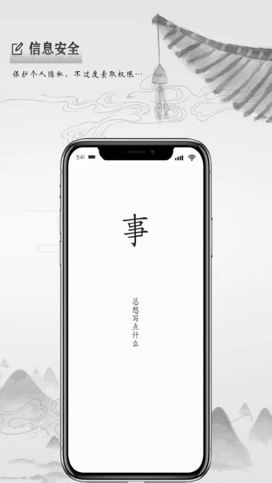 写点事