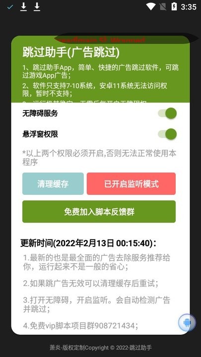 [萧炎]通用跳广告(10以下可以跳)