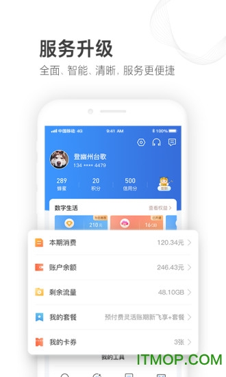 山东移动掌上营业厅app