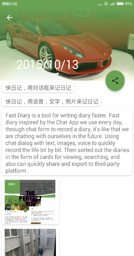 快日记手机版