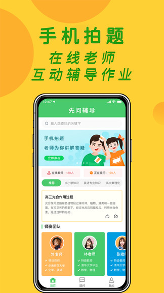 先问辅导