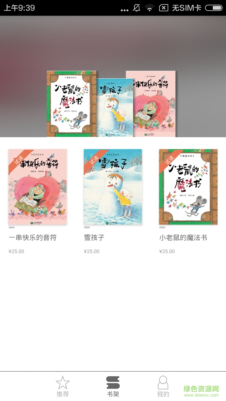 星星草有声屋