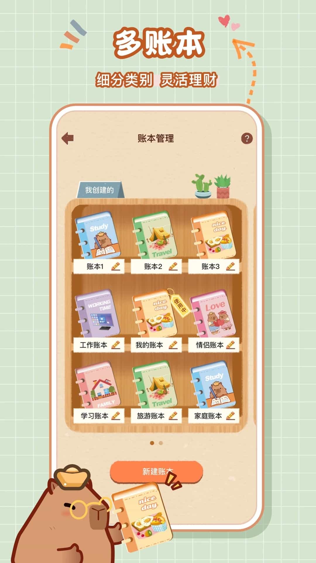 巴拉记账(手机记账软件) v1.0.37.37.251115 安卓手机版