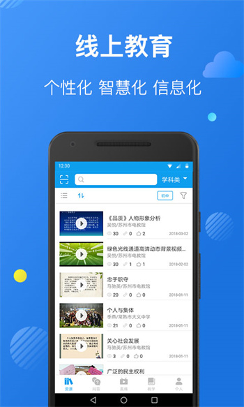 苏州线上教育