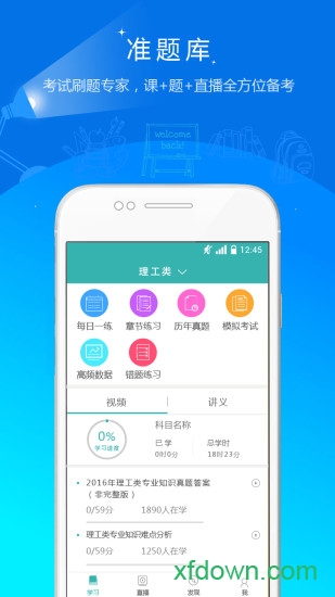 学位英语准题库 学位英语准题库