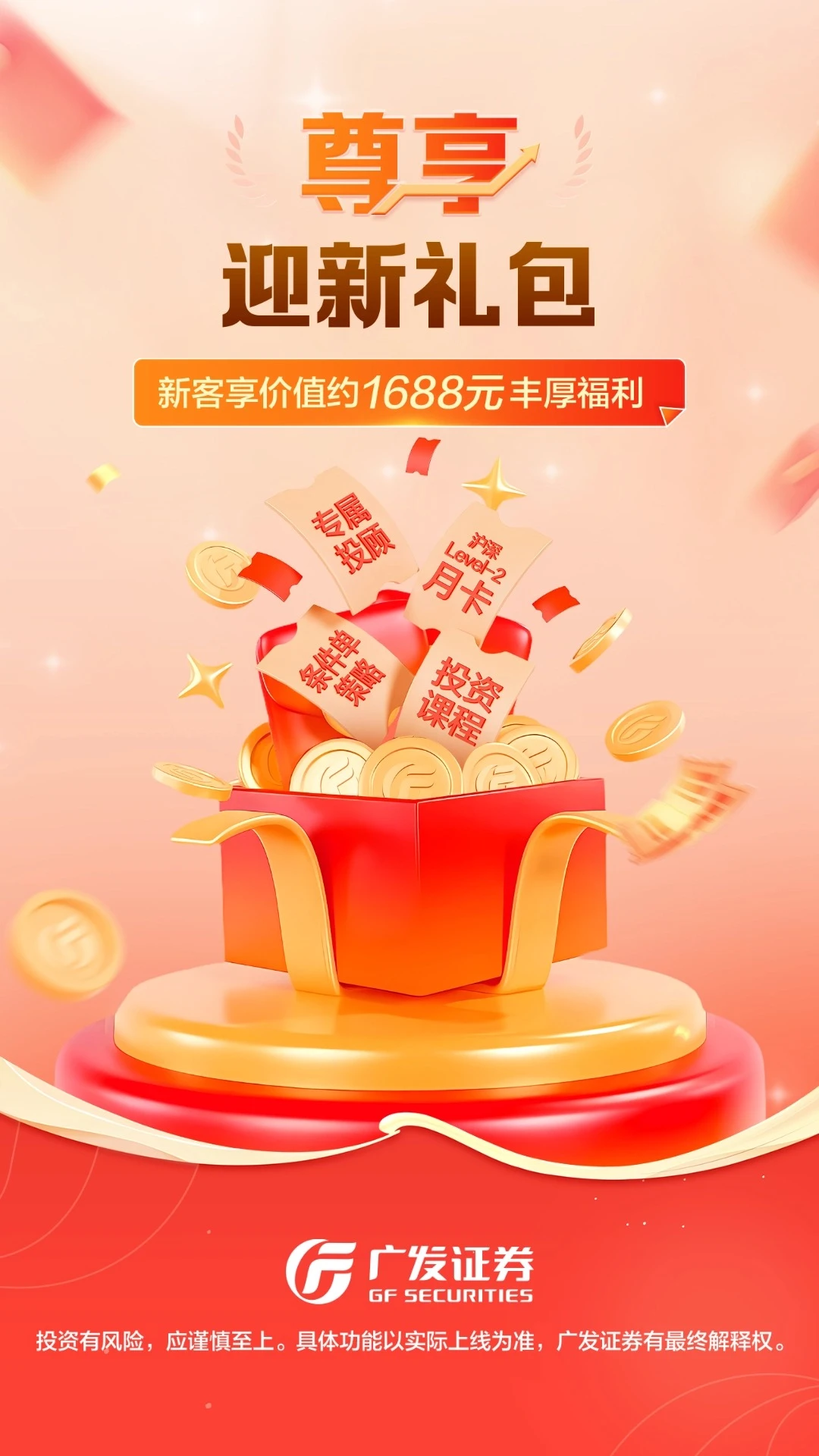 广发证券开户尊享版