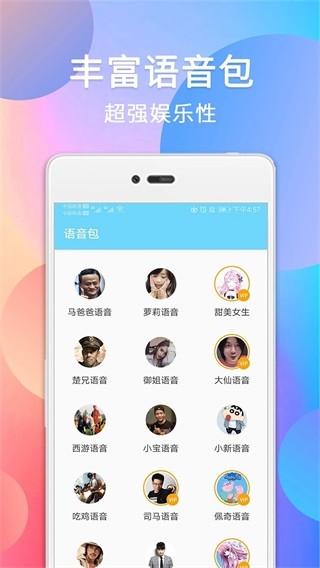 配音变声器安卓版v18