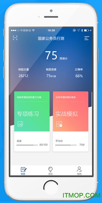 中公考练通iOS版