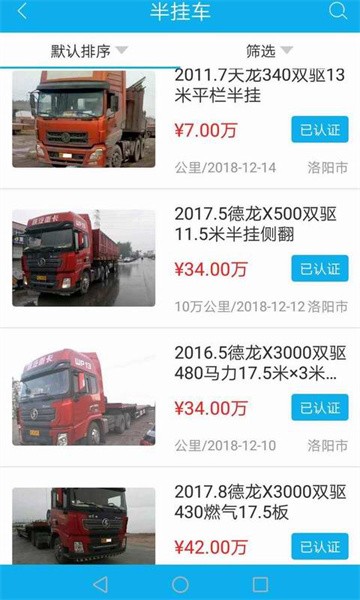 货车竞拍