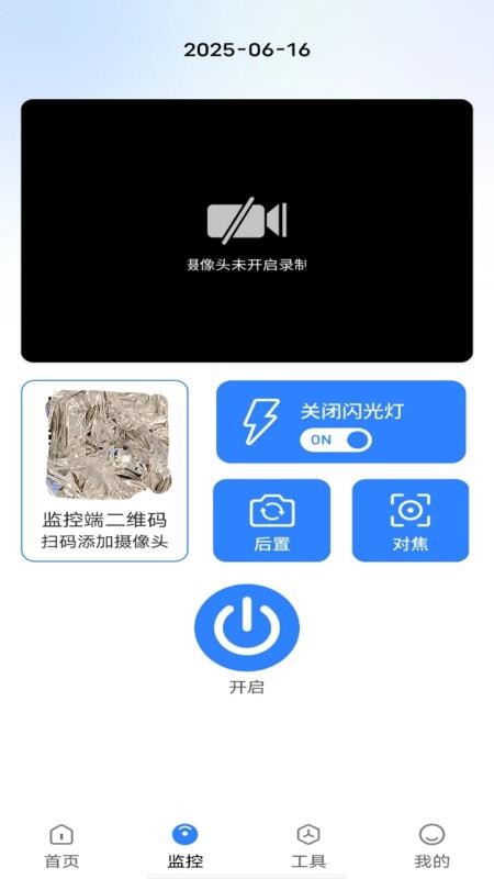 手机监控看家实时
