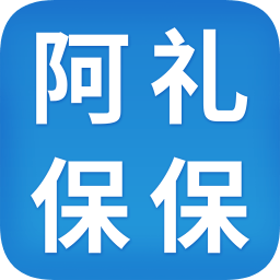 阿礼保保