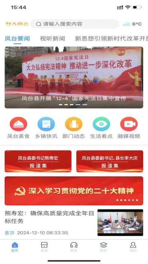 魅力凤台