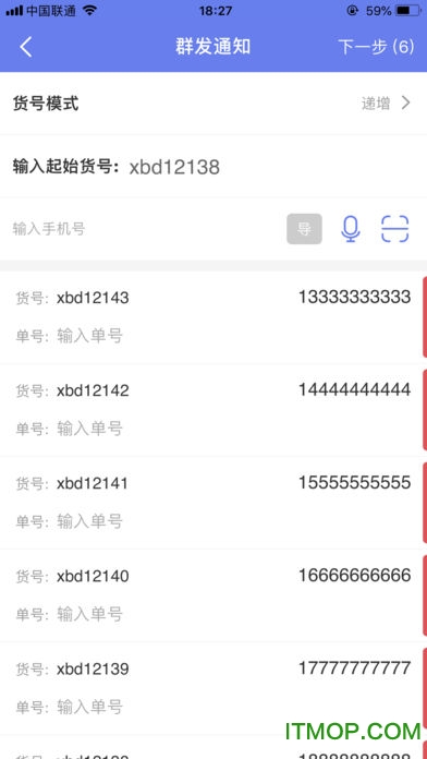 快递员小扁担手机客户端