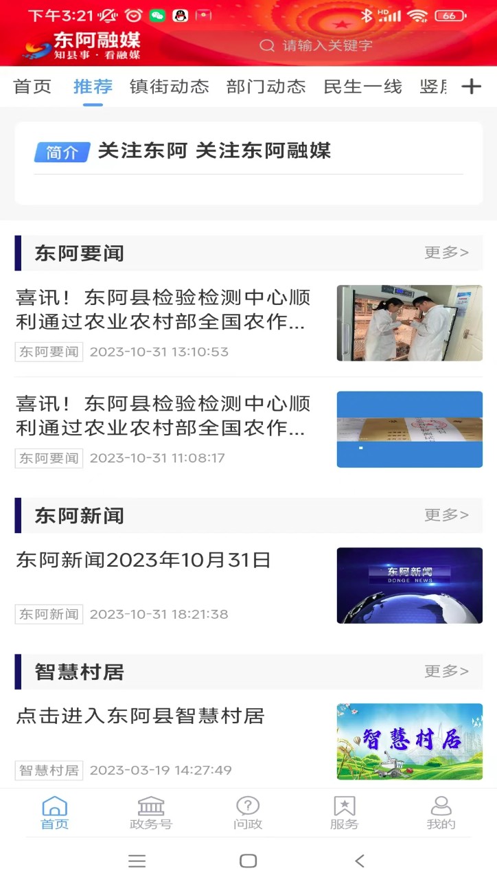 东阿融媒体官方版