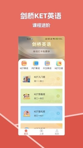 剑桥英语同步课堂电子版