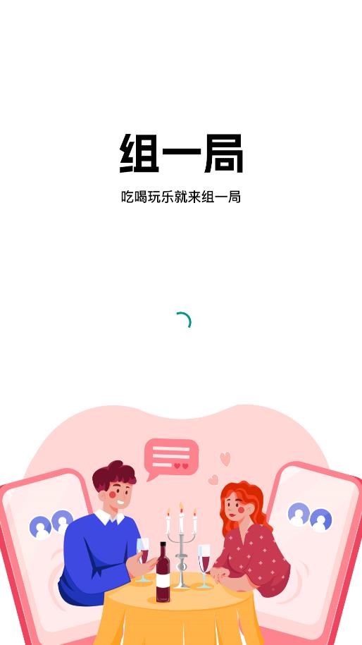 组一局