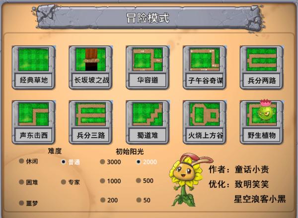 植物大战僵尸2网页版
