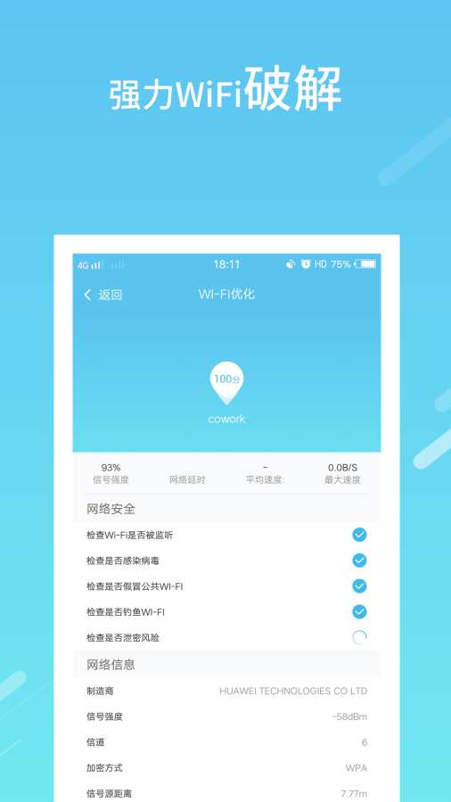 随身WiFi密码app