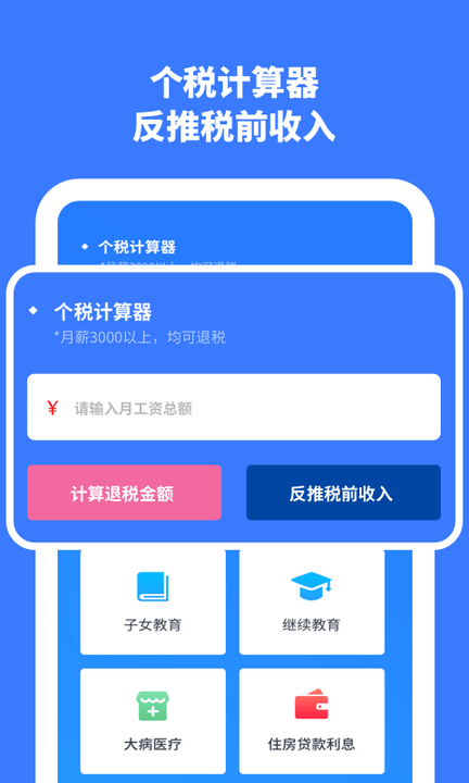 个人所得税
