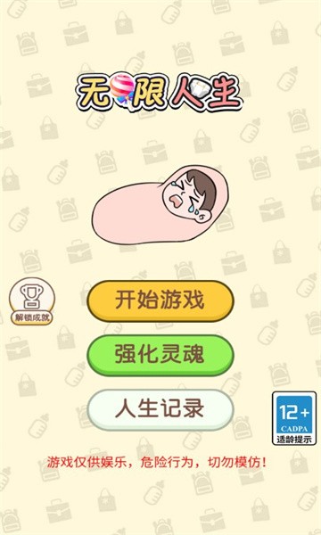 无限人生