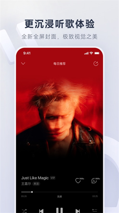 网易云音乐苹果iPhone版app