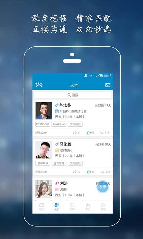 职路贝贝手机版