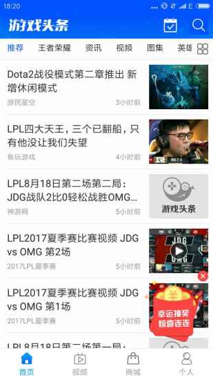 游戏头条