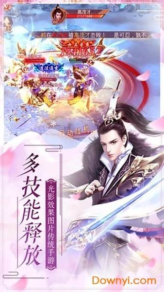 战仙诀-一剑封天