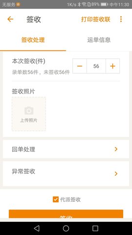 掌上威武 掌上威武