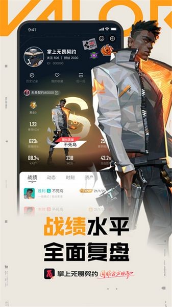 掌上无畏契约助手 最新版v2.0.1