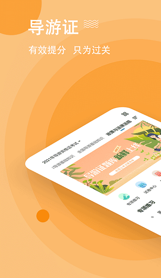 导游练题狗 安卓版v3.1.0.0