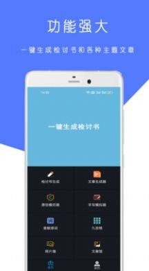 检讨书手写生成器 安卓版v23.02.22