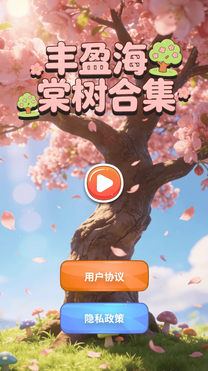 丰盈海棠树合集