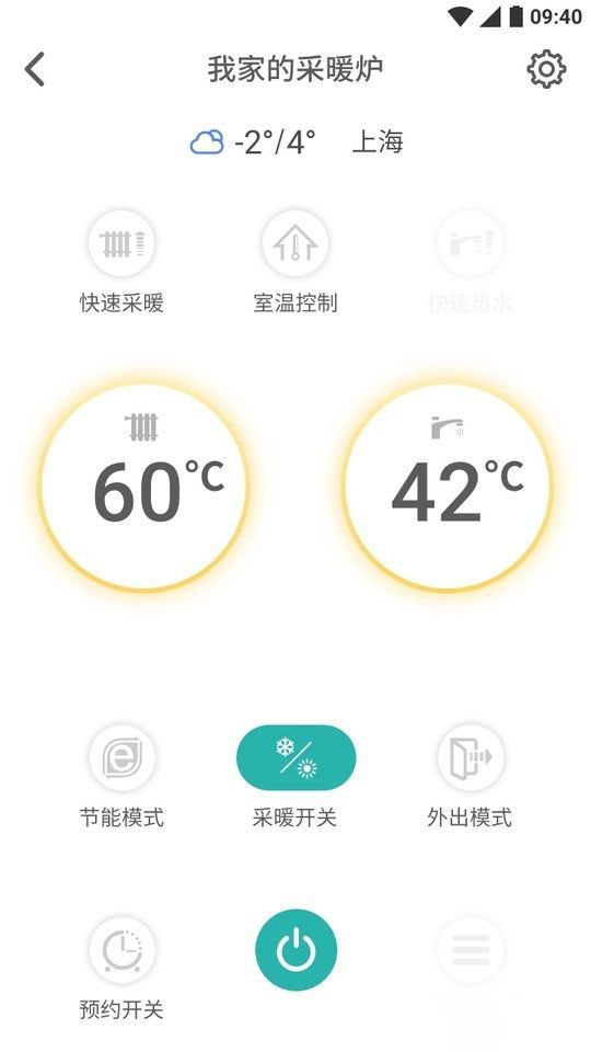 林内智家(智能家居软件) v3.6.5 安卓版