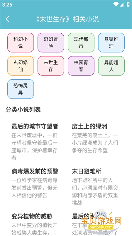 紫幽阁树莓小说阅读器