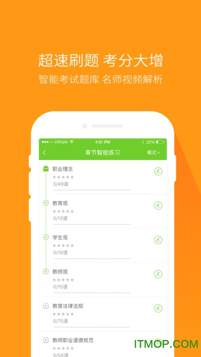 教师资格万题库