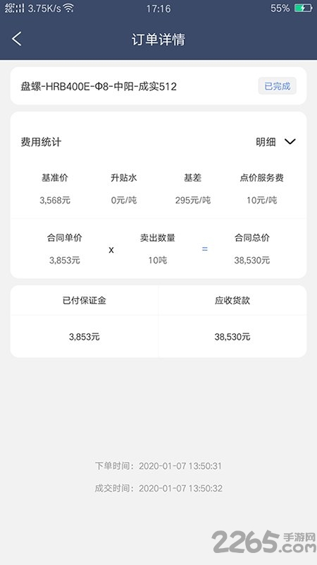 熊猫买钢供应